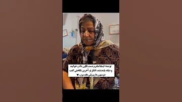 برای آخرین بار مادرش خوابید و بیدار نشد تا آخرش ببینید 