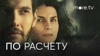 По расчету | Русский трейлер (2019)