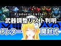 【バ美肉ボイチェン】Pレター！！調整内容が！？【BBPS4】