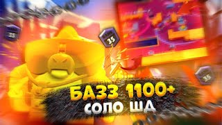 БАЗЗ СОЛО ШД 1100+           IRON._.MIR