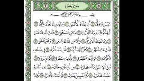 80- سورة عبس بصوت الشيخ سعد الغامدي