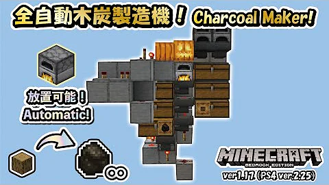 マイクラ全自動木炭生成機