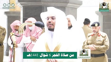 تلاوة فضيلة الشيخ د.‎#ياسر_الدوسري من صلاة الفجر 6 شوال 1441هـ.