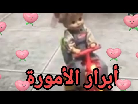 اغنية باسم ابرار للاطفال السعودية الامارات تركيا العراق قطر مسقط البحرين الجزائر دبي الرياض جده
