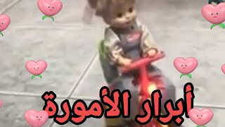 (#اغنية#باسم(#ابرار)#للاطفال)أغنية (#ابرار) الأمورة 💕 بصوت القطة للأطفال(#Abrar's#name#in#Arabic)