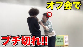 初オフ会で事故連発！？えいじが物申すww【オフ会の様子】