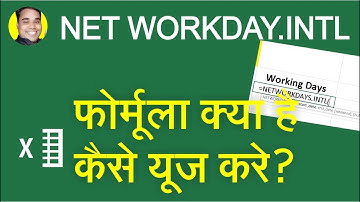 NETWORKDAY INTL FORMULA FUNCTION KYA HAI EXCEL SHEET ME NETWORKDAY INTL FOMULA KAISE USE KARE?