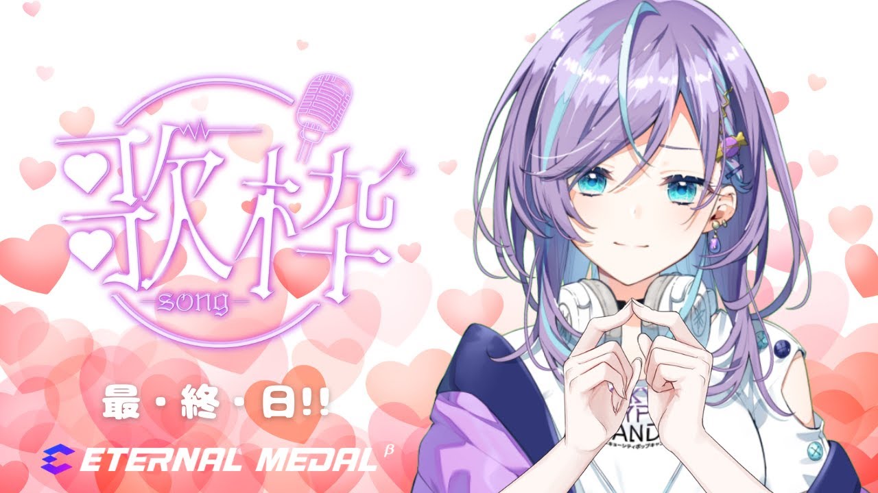 Vtuber Rana 【歌枠】 #エタメでVackON 最終日!【RaNa】#vtuber #らな放送 - YouTube