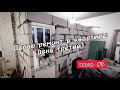 Стены из газоблока. Делаю ремонт квартиры в Краснодаре. Делаю все сам. (Часть 3).