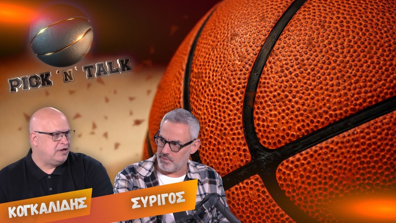 Pick n Talk (S1-E9) με τον Γιώργο Κογκαλίδη και τον Νίκο Συρίγο