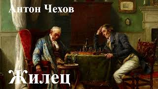 картинка: Антон Чехов. 