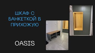видео: Набор документов на шкаф с банкеткой в прихожую | Разработка чертежей корпусной мебели в Базис картинка: Набор документов на шкаф с банкеткой в прихожую | Разработка чертежей корпусной мебели в Базис