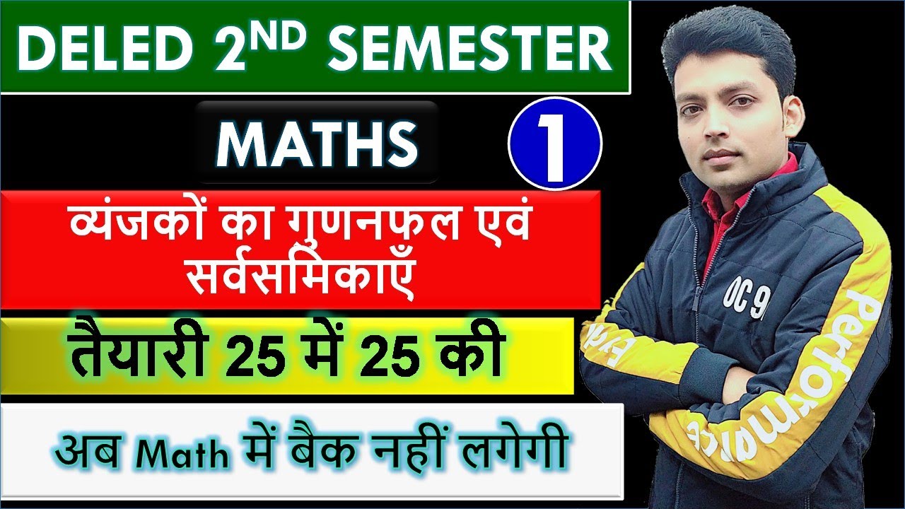 DELED 2ND SEMESTER MATHS/DELED MATHS SECOND SEM/ व्यंजकों का गुणनफल एवं ...