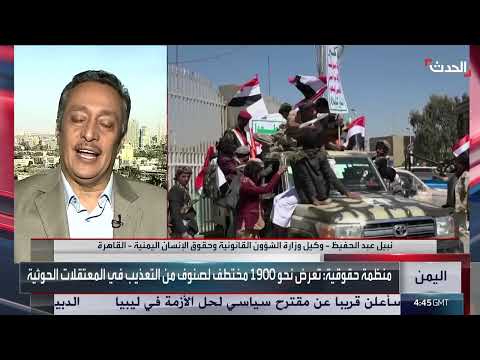 اليمن: أكثر من 1893 مختطفًا في معتقلات الحوثيين