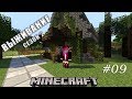 Выживание (сезон2) #09