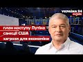 🔴ЧЕРВОНЕНКО про плани наступу РФ та заходи протидії. Санкції США, Нормандська зустріч - Україна 24