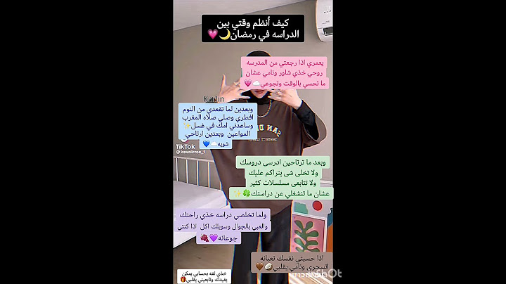 كيف أنظم وقتي بين الدراسه في رمضان🩰✨