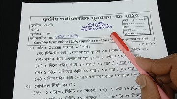 class 3 math 3rd unit test question paper 2025 // class 3 math final exam question paper 2025