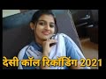 New Marwadi Call Recording || desi Call Recording || Rajasthani Call Recording || Gurjar Call Record