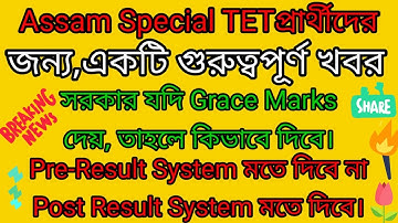 Special TET পরীক্ষায় যদি Grace Marks দেয়, তখন‌ Pre-Result System না Post Result System মতে দিবে।