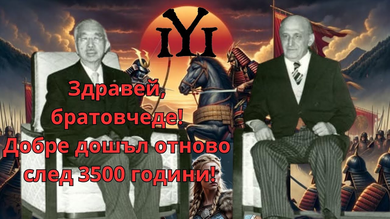 РОДНИНИ ЛИ СА БЪЛГАРИТЕ И ЯПОНЦИТЕ? ЕДНА ЗАГАДКА НА ЦЕЛИ 3500 ГОДИНИ, Е40