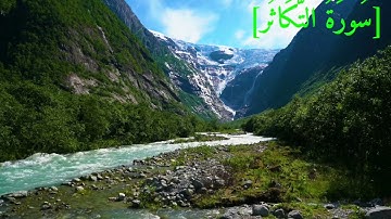 سُورَةُ التَّكَاثُرِ بصوت الشيخ عبد الرحمن بن موسى رواية ورش عن نافع تجويد رائع