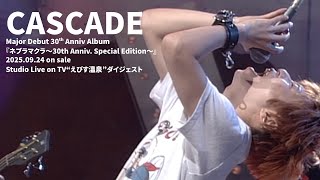 CASCADE | ネブラマクラ [30th Anniv. Special Edition