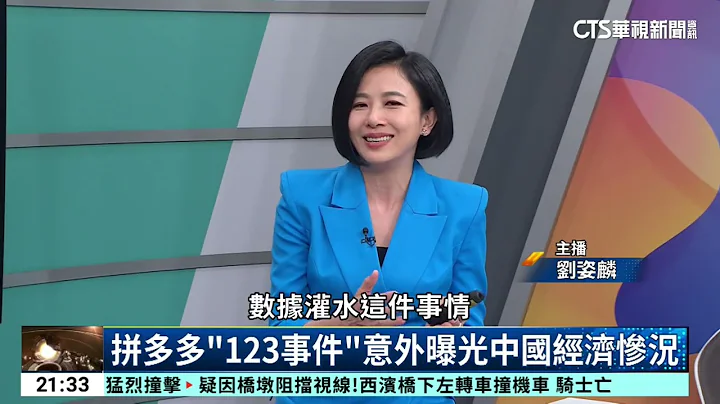 Taipei Becomes a Second-Tier City? Exposing the Lies of the CCP's National Advisor and the Collap...