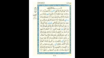 القرآن الكريم صفحة 418 برواية الليث أبي الحارث عن الكسائي   القارئ عبد الرشيد صوفي