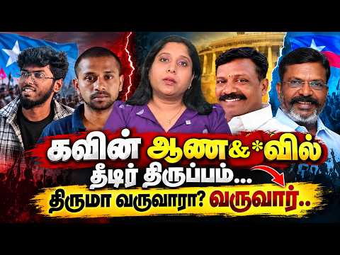 கவின் ஆணவ** யில் தீடிர் திருப்பம்… திருமா வருவாரா? வருவார்.. | Black Sea