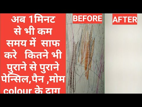 वीडियो: कपड़ों से वैसलीन के दाग कैसे हटाएं