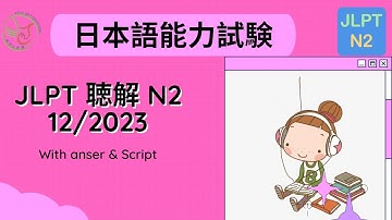 Nghe Hiểu JLPT N2 | Đề Thi Nghe Tháng 12/2023 Mới Nhất – Ôn Thi Hiệu Quả
