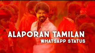 Miniatura del video "Alaporan Tamilan 🎶Whatsapp Status🎶GS MUSIC"