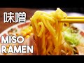 The BEST Miso Ramen Recipe | Easy Japanese Recipe