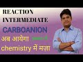 Reaction intermediate of carboanion in organic chemistry by prajapati sir #neet #jee