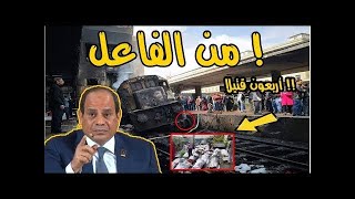 شاهد ماذا قال السيسي عن حادثة محطة مصر وعن سائق القطار . . .