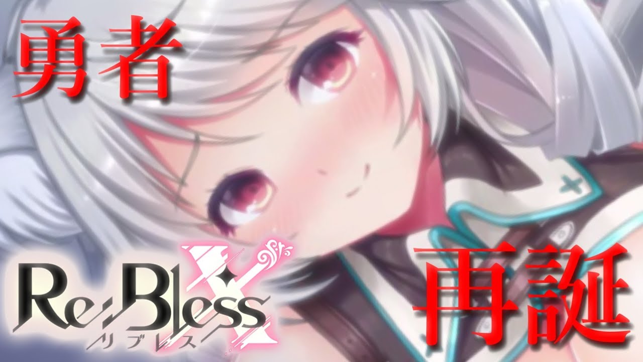 [Re:BlessX] 2017年10月7日 初見で遠征。 - YouTube