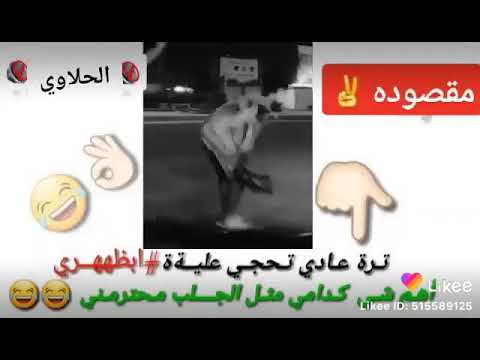 ترة عادي تحجي عليه بظهري هم شي كدامي مثل جلب تحترمني