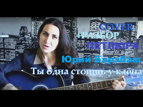 ТЫ ОДНА СТОИШЬ У КЛЕНА СКАЧАТЬ БЕСПЛАТНО ТЫ ОДНА СТОИШЬ У КЛЕНА СКАЧАТЬ БЕСПЛАТНО