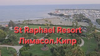 St Raphael Resort Лимассол полный обзор отеля 2025 #кипр #отпуск