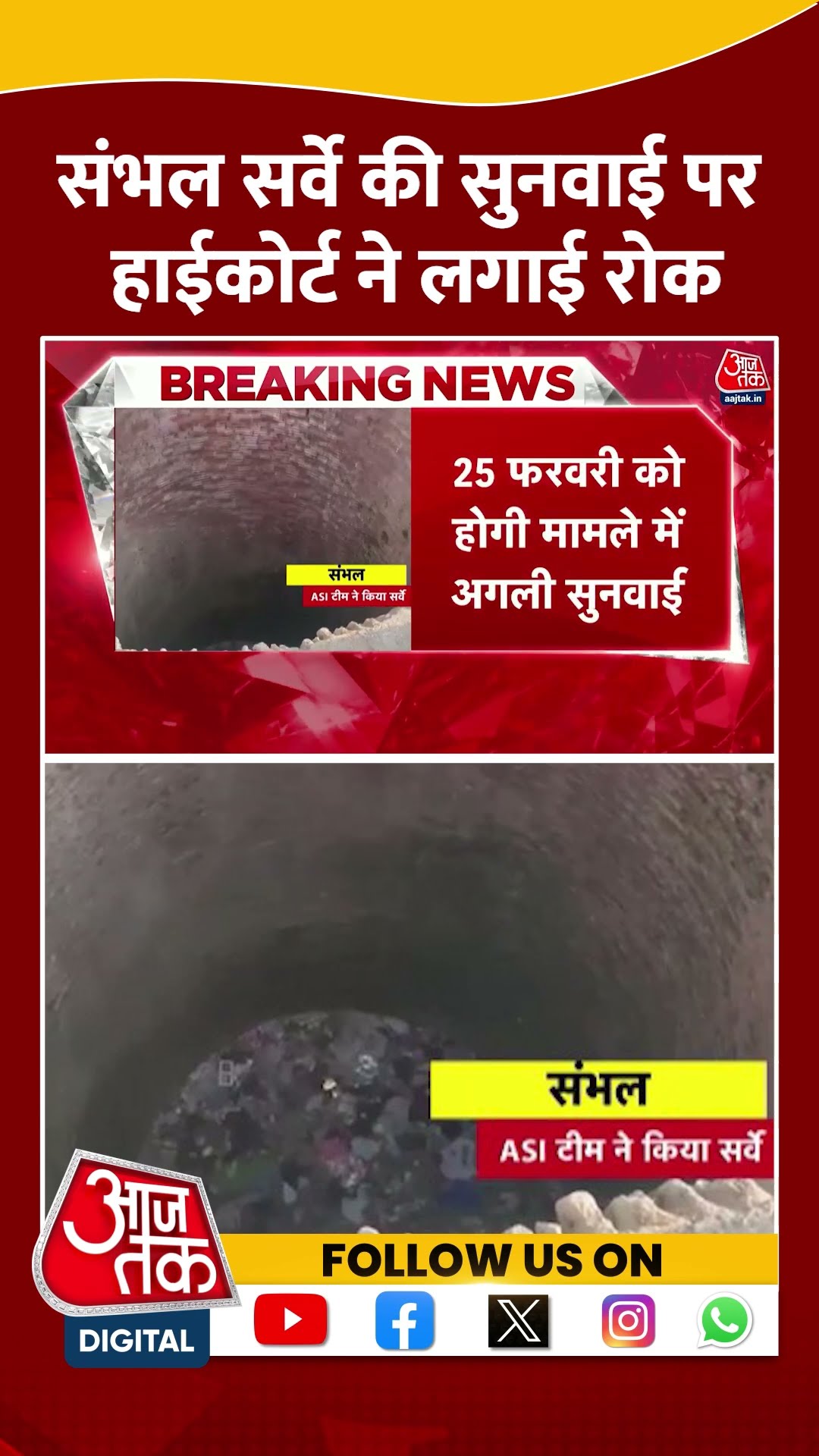 Sambhal Survey News: संभल सर्वे की सुनवाई पर हाईकोर्ट ने लगाई रोक | Viral Video | #shorts