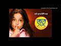 Vutu title track/ zee bangla/ serial title song