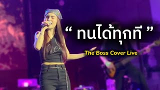 ทนได้ทุกที - Bowkey The Boss Live