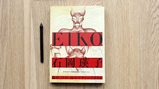 Eiko Ishioka : Blood, Sweat, And Tears - A Life Of Design Art Book Review 石岡瑛子 血が、汗が、涙がデザインできるか 公式図録