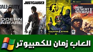 تحميل افضل 5 العاب زمان الاصليه للكمبيوتر screenshot 4