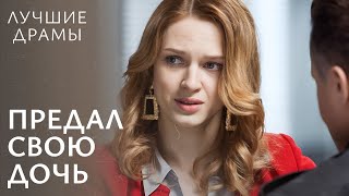😱💀 СОВРАЛ ДОЧЕРИ о гибели ее ребенка | МЕЛОДРАМЫ 2024 | ЛУЧШИЙ ФИЛЬМ | ДРАМЫ НОВИНКИ
