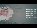 شله في زواج سعيد حامد كلمات سعد بن قاسم الحان نواف الشهراني اداء جمعان الحارثي نواف الشهراني شله في زواج سعيد حامد كلمات سعد بن قاسم الحان نواف الشهراني اداء جمعان الحارثي نواف الشهراني