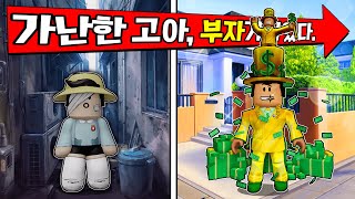 *상황극 2화* 부모님 없는 고아로 태어나서 부자가 되었다!? [1살부터~ 100살 까지!? 2화]