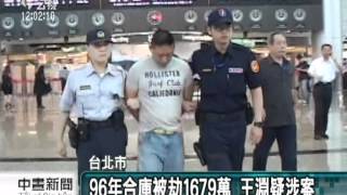 20120525-公視中晝新聞-48歲銀行搶嫌 父母警界高層退休.mpg