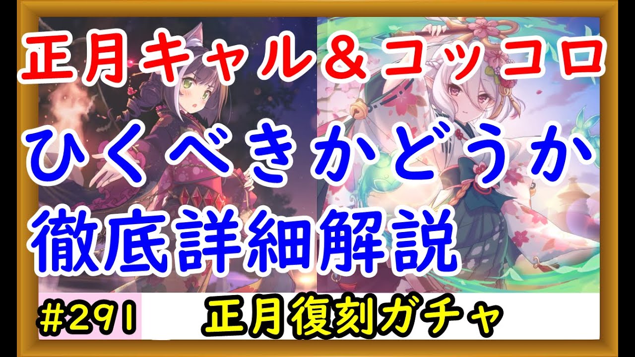 プリコネ 最新リセマラ解説 やり方 必須キャラなど全てわかる プリンセスコネクト Youtube